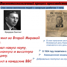 Иллюстрация №1: Презентация на тему: Фредерик Грант БантингЛауреат Нобелевской премии по физиологии или медицине в 1923 году (совместно с Джоном Маклеодом). (Презентации - Медицина).